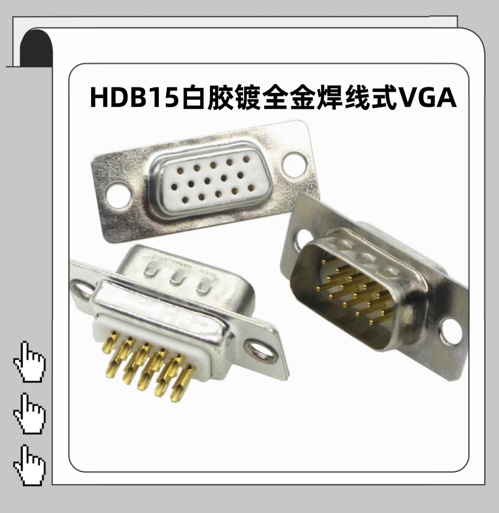 HDB15 blue glue white glue plated full gold welding wire type VGA plug three-row 15 core D type head male head needle hole