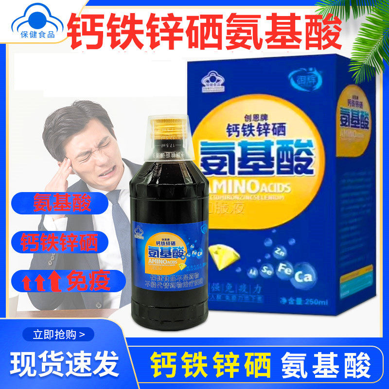 (Buy 3 sends 1) Amino Acids Oral Liquid Calcium Iron Zinc Selenium Oral Liquid for Old Age Adult Nutrition