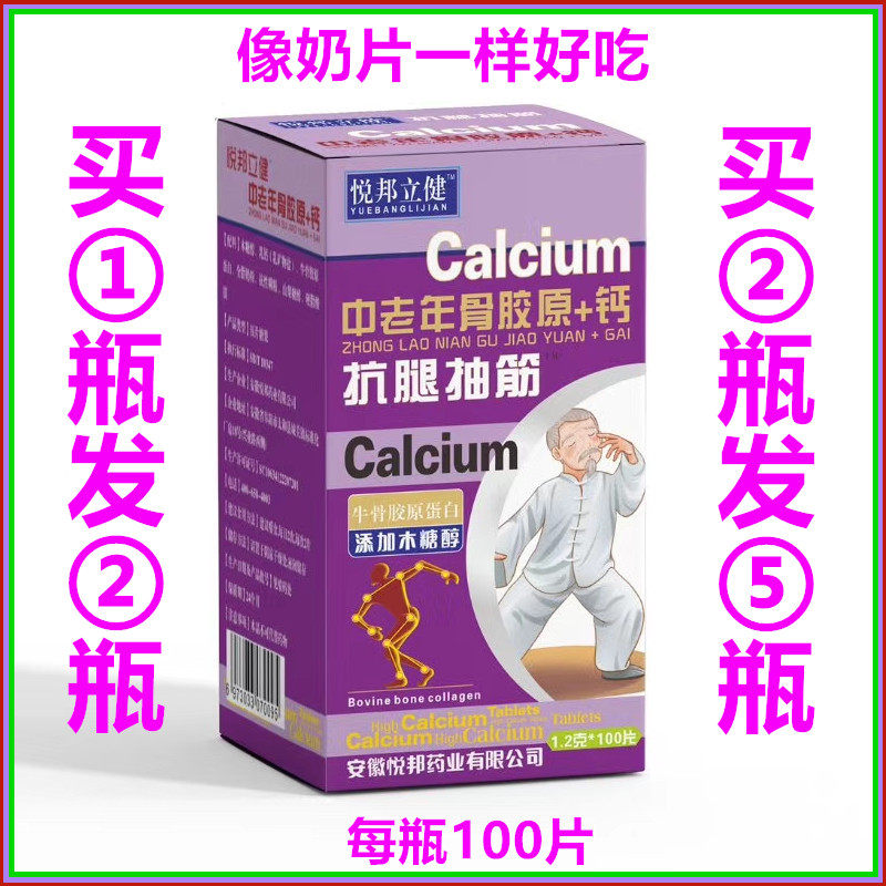 Only by cash on delivery no later than February buy 4 of 11 bottle anti-leg cramps gao gai pian numbness of hands and feet osteoporosis in middle-aged adults calcium