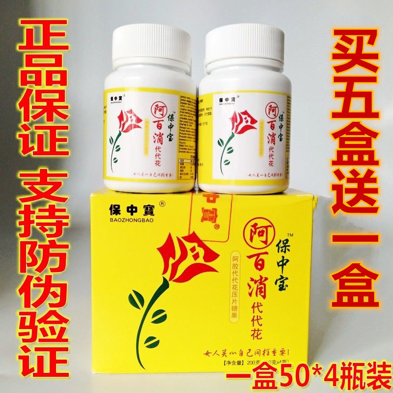 Buy 5 delivery 1 Pau Zhongbao 100 Dane A 100 Digestive Endocrine Gynecological Brown Spot Adjustment