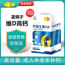 Buy 3 get 1 buy 5 get 2) calcium vitamin D tablets middle-aged and elderly children and adolescents make up 80 tablets