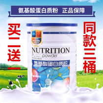 Buy two get one) amino acid protein powder silkworm pupa amino acid protein powder amino acid protein powder