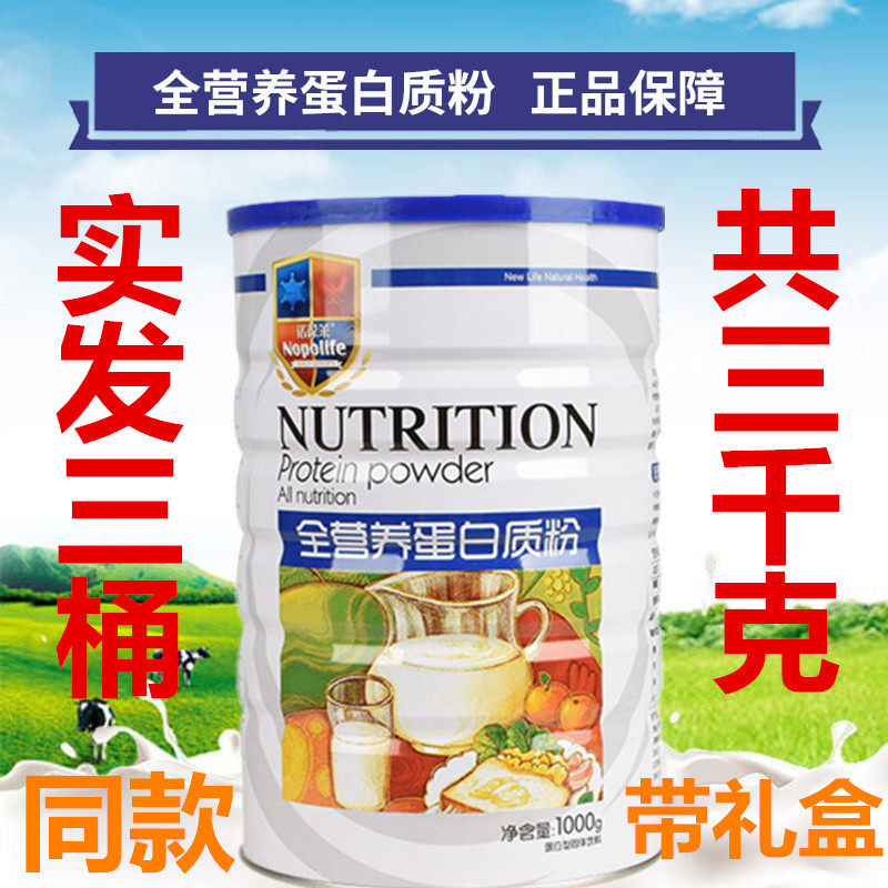 (Solid three barrels) All-nutrition protein powder in aged maternal adult child protein powder