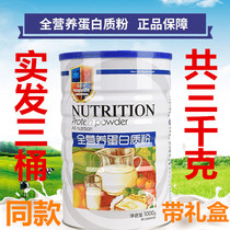 (Actual hair three barrels) full Nutrition protein powder middle-aged and elderly pregnant women Adult Children protein powder