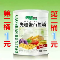 (Buy one get one free) Grass coral sugar-free protein powder middle-aged and elderly sugar-free protein powder high calcium protein powder