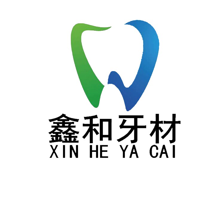 鑫和齿科材料批发