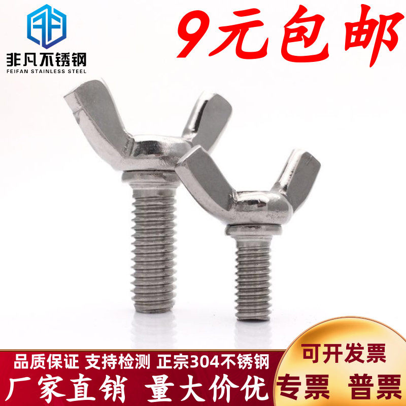 304 stainless steel butterfly screw M3 4 5 6 8 10 Yuanbao hand screw butterfly horn screw bolt direct sales