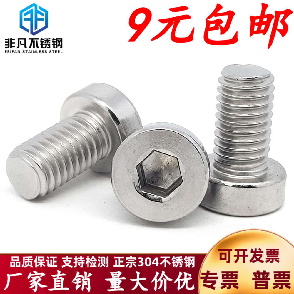 304 stainless steel low Cup low head thin head hexagon socket screw stud M3M4M5M6M8M10M12DIN7984