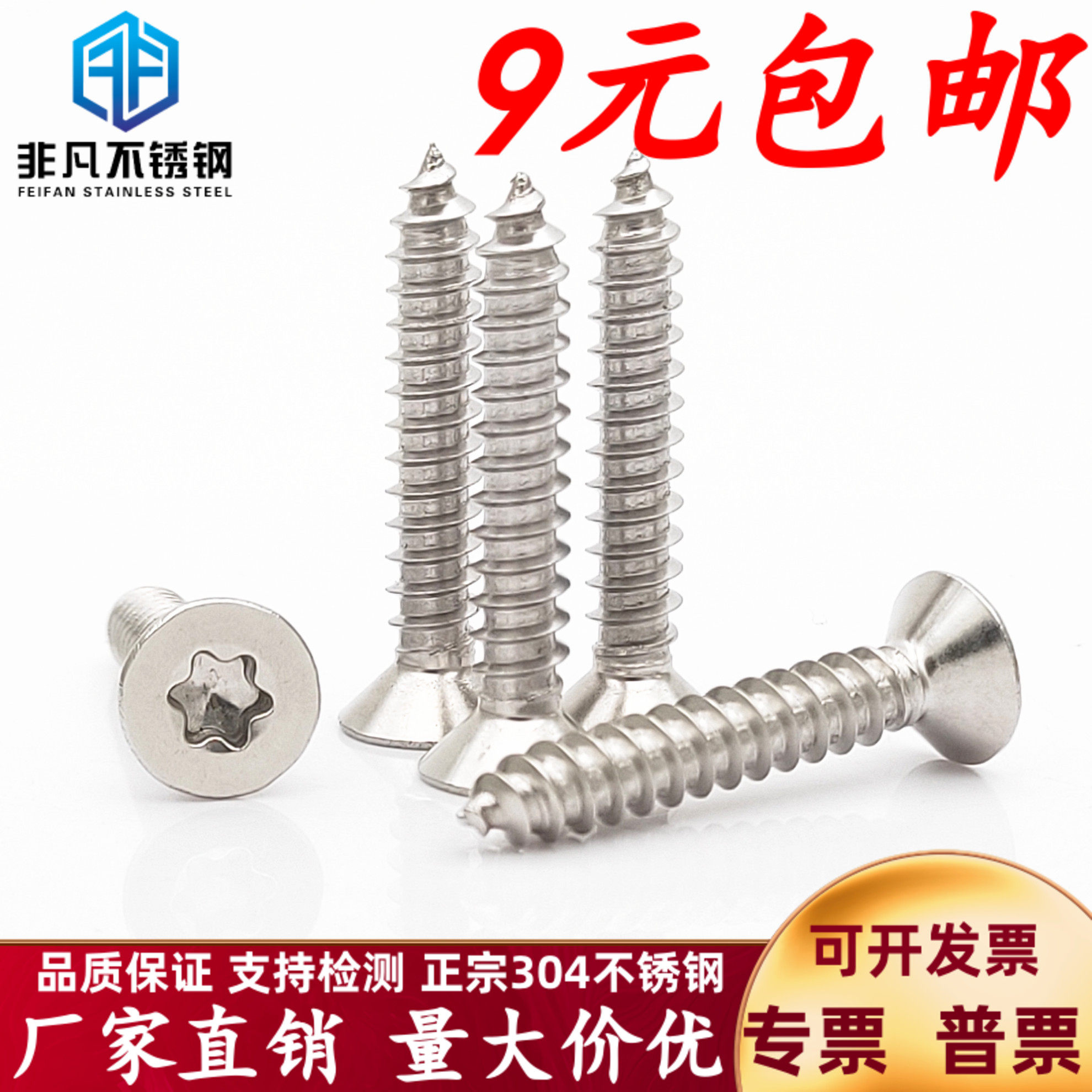 Sunken head plum self-tapping nail 304 stainless steel GB2670 2 flat head hexagon flower C star self-tapping wood screw