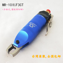 Taiwan quick Leidun pneumatic scissors MR-10 hand-pressed top cutting pliers head F3CT plastic nozzle pliers Shear pliers