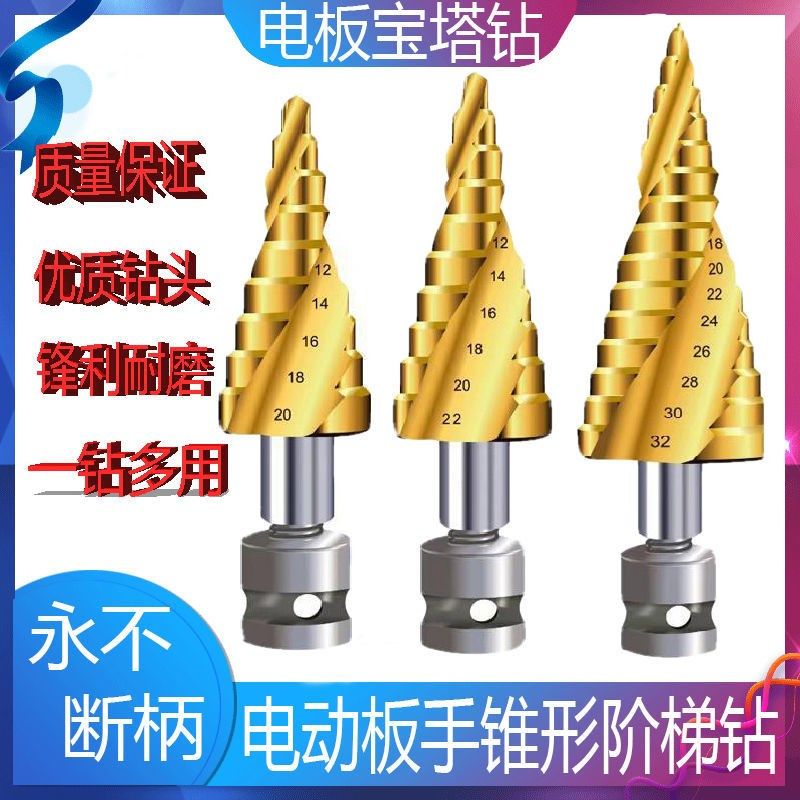 Pagoda drill special electric plate hand template stepper conversion joint multi-functional carpentry aluminum template opener