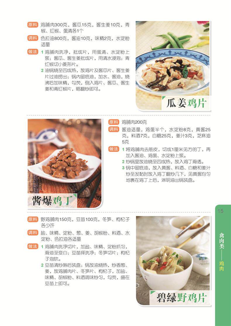 家常菜谱100类,100种家常菜,家常菜100款菜_大山谷图库