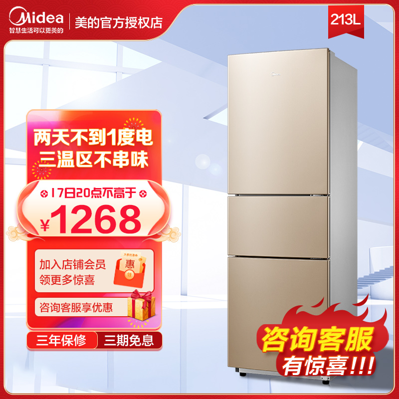 Midea refrigerator home small 213L three-door freezer dormitory rental energy saving double door Xiaoice box three doors