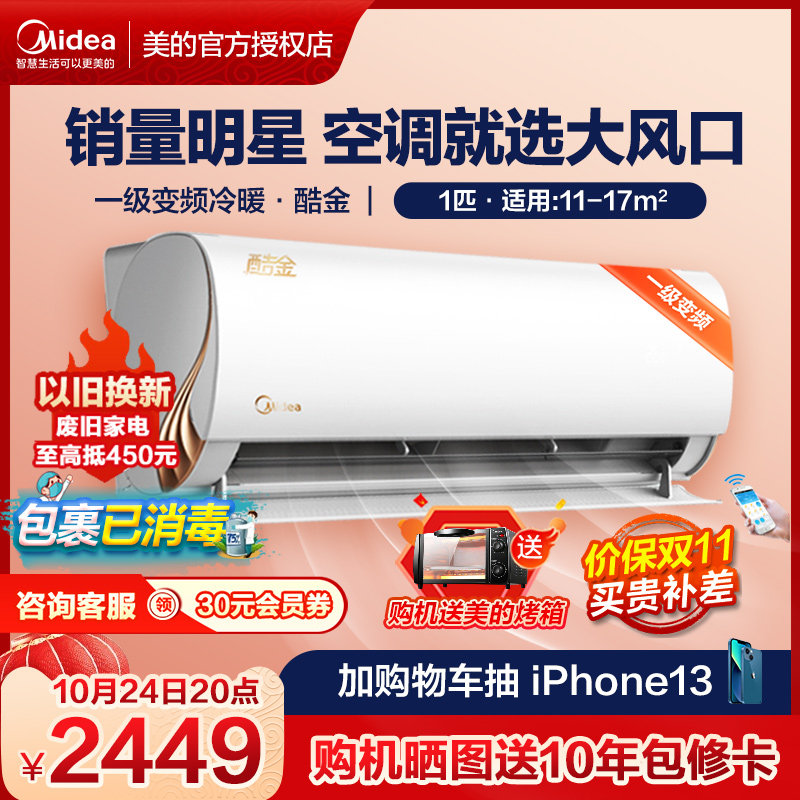 Midea air-conditioning wall-mounted air-conditioning heating and cooling dual-use wall-mounted rental house with a large 1 P cool gold frequency conversion first-class energy efficiency