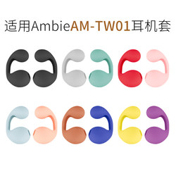 Sony Ambie 헤드폰 교체 커버 AM-TW01 뼈 전도 Bluetooth 이어 클립 귀걸이 유형 실리콘 커버 액세서리에 적합