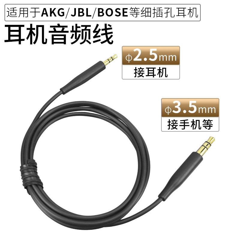 Suitable for BOSE Bluetooth headset QC25 audio cable QC35 cable fine hole 2 5mm small plug transfer AE2