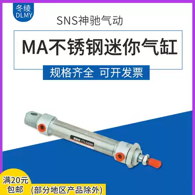 SNS shen chi qi dong stainless steel mini cylinder MA20 * 25 50 75 100 125 150 175 200