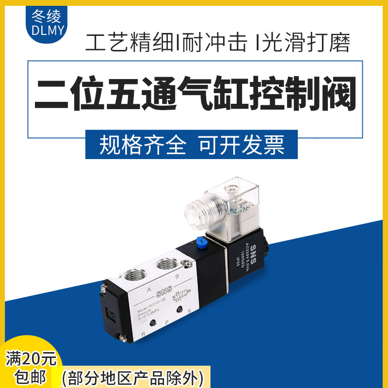SNS Shenchi pneumatic solenoid valve 4V210-08 310-10 410-15 two-position five-cylinder control valve