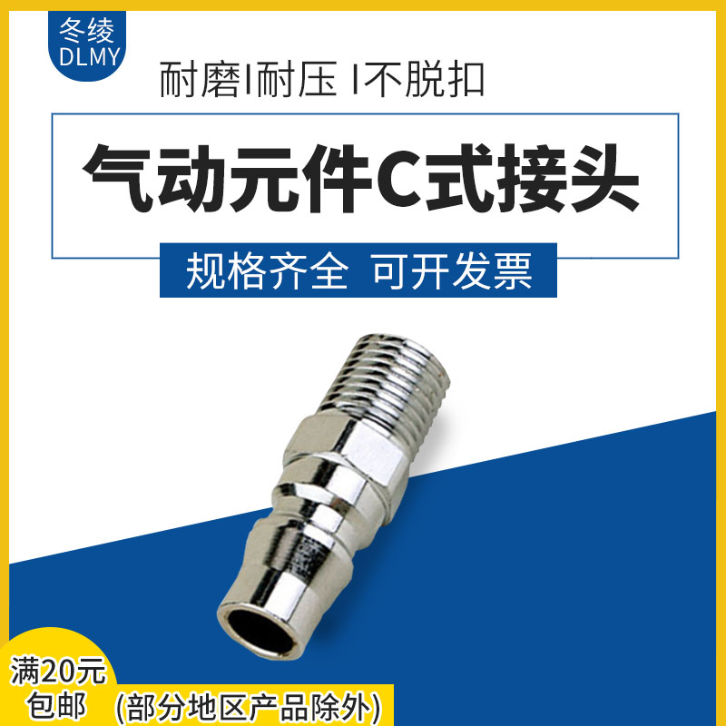 Pneumatic element C type joint air pump connector PM10 PM20 PM30 PM40 male head