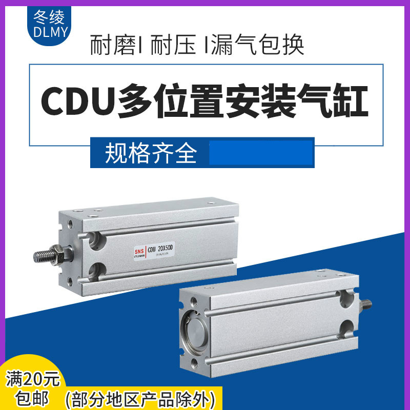 SNS divine relaxation pneumatically free mounting cylinder CDU25X5 10 15 20 more than 2530 more than 2530 mounting cylinder