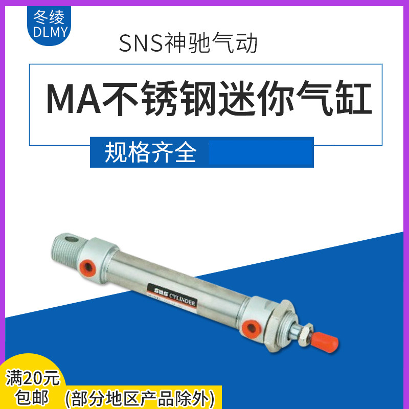 SNS divine relaxation pneumatic stainless steel mini cylinder MA16 * 25 50 75100125150175200