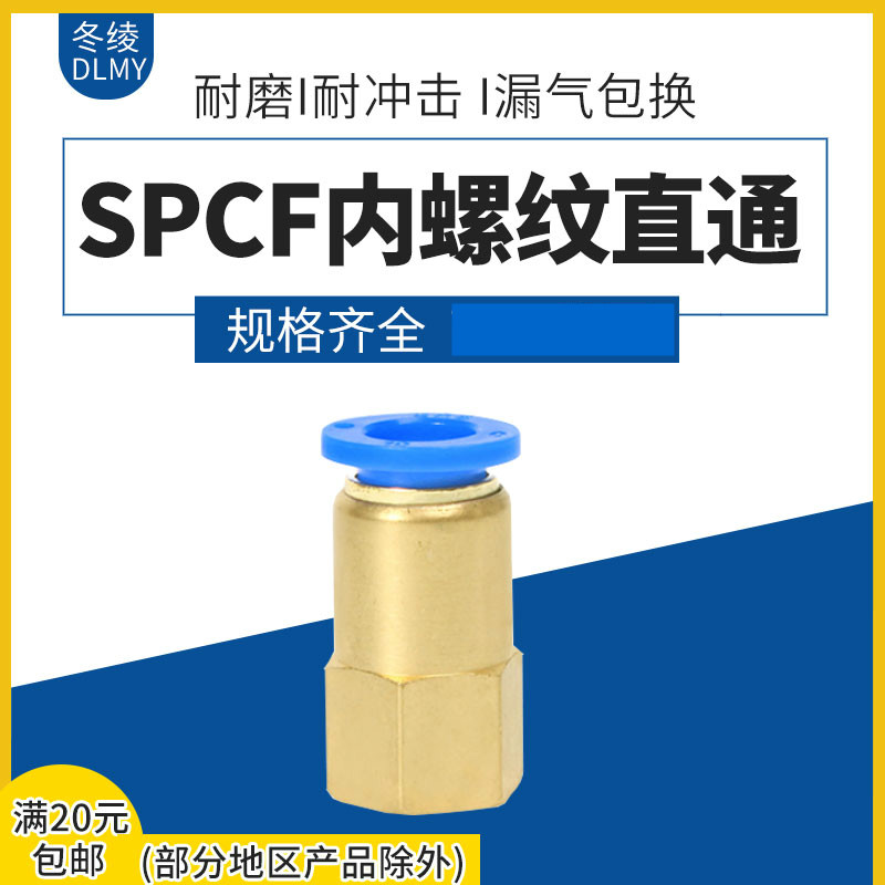 SNS divine relaxation pneumatic internal thread straight through quick joint SPCF4 6 8 10 01 12-M5 01 02 03 04