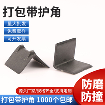 Packing tape plastic corner protection corner packaging tape corner protection plastic steel packaging tape corner protection corner protection carton corner protection