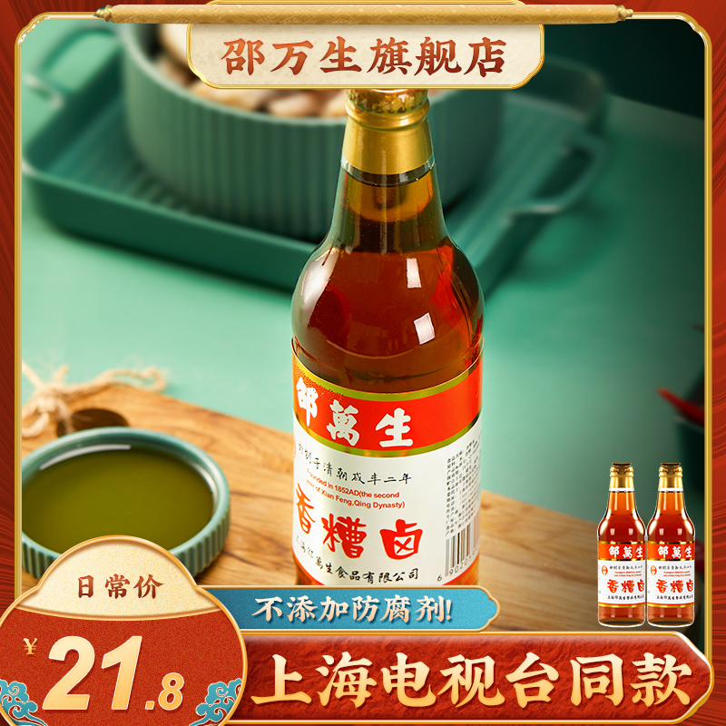 Shanghai Special Property Old Character Number Shao ten thousand raw incense Halogen Private Room Vegetable Seasonings Cold Mix Zoles BAD 500ml TWO BOTTLES