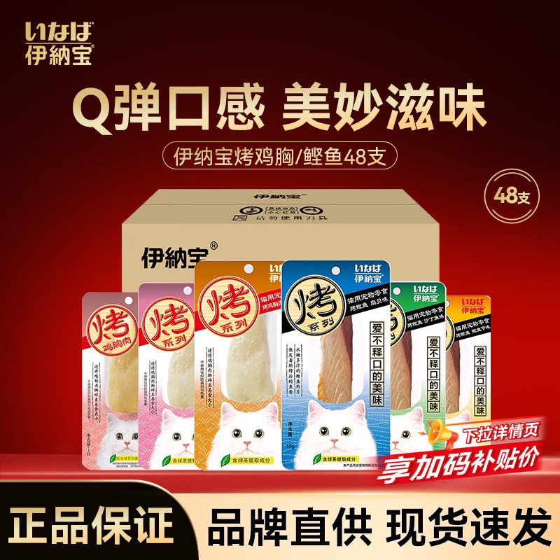 Inaba Cat Treats Roasted Chicken Breast and Bonito Strips Ciao Non-Freeze-Dried Cat Meat Snacks