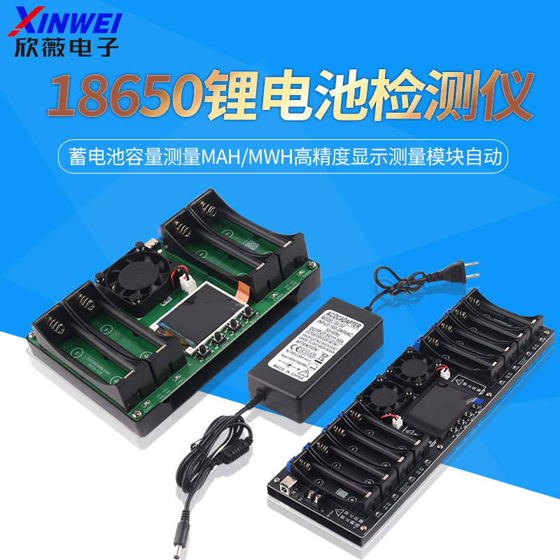 18650锂电池检测仪蓄电池容量测量maH/mwH高精度显示测量模块自动