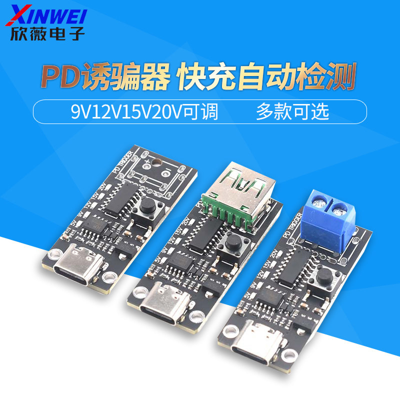 PD诱骗器type-cQC快充自动检测测试老化9V12V15V20V可调