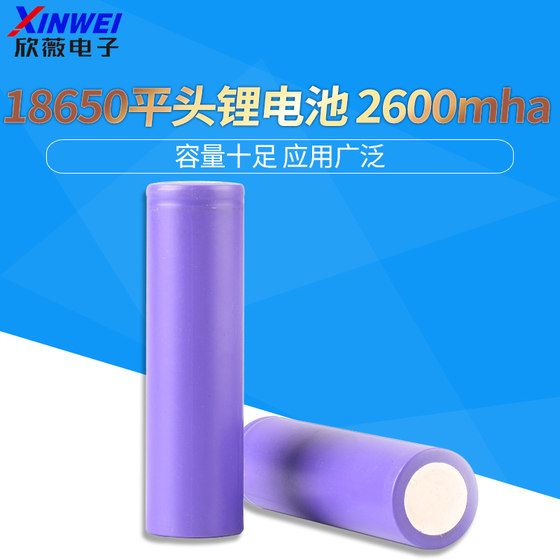 18650 플랫 헤드 리튬 배터리 충전식 2600 mAh 대용량 소형 팬 리튬 배터리 3.7V 장난감 배터리