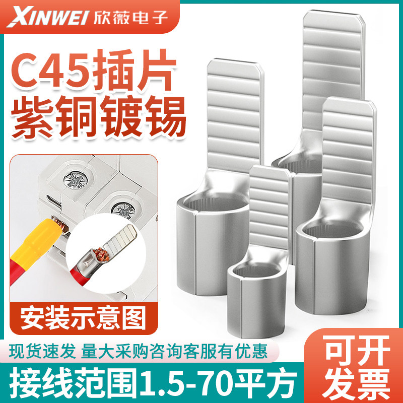 C45空开接线端子紫铜线鼻子冷压端子空气开关插针插片电线并线耳