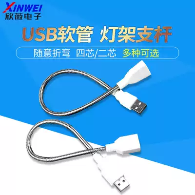 Four-core two-core USB hose lamp frame strut cable extension cable can transmit data to strengthen hard male to female