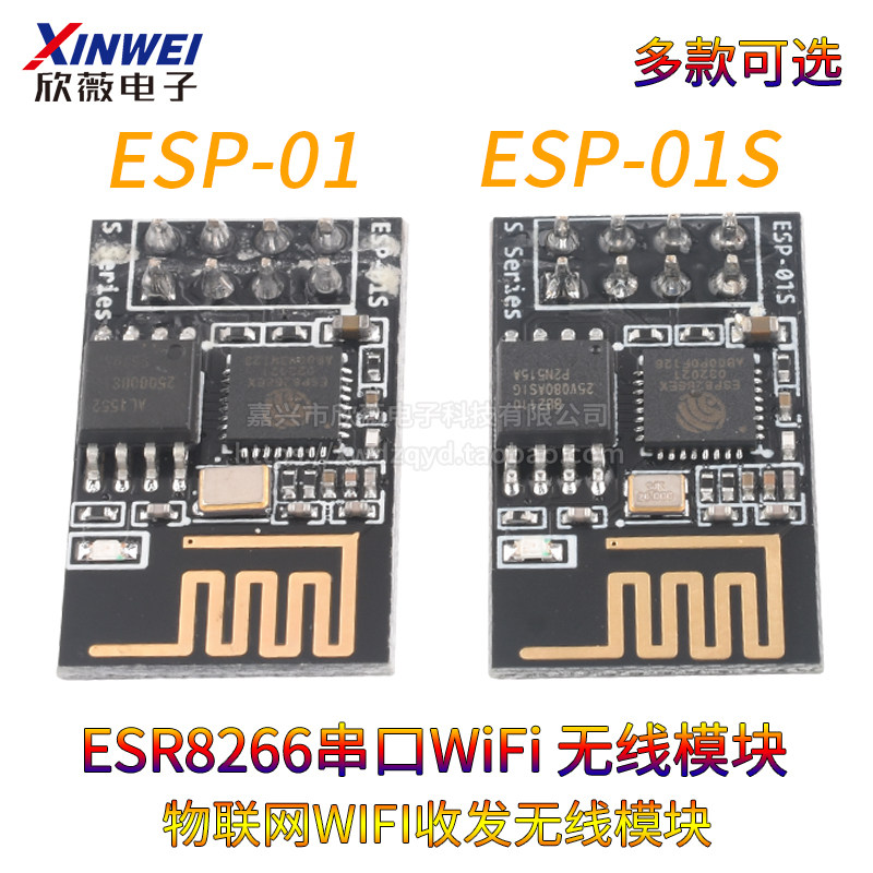 ESP8266串口WIFI模组 安信可ESP-01S物联网无线收发模组嵌入式WiFi蓝牙