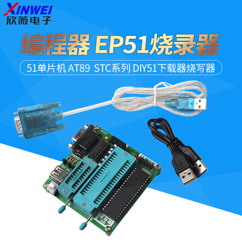 51单片机 编程器 Ep51烧录器AT89 STC系列 DIY 51下载器 烧写器