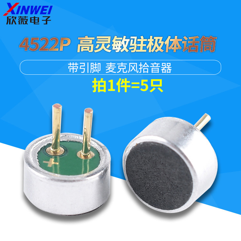 咪头4522P高灵敏带引脚电容式驻极体话筒52DB拾音器