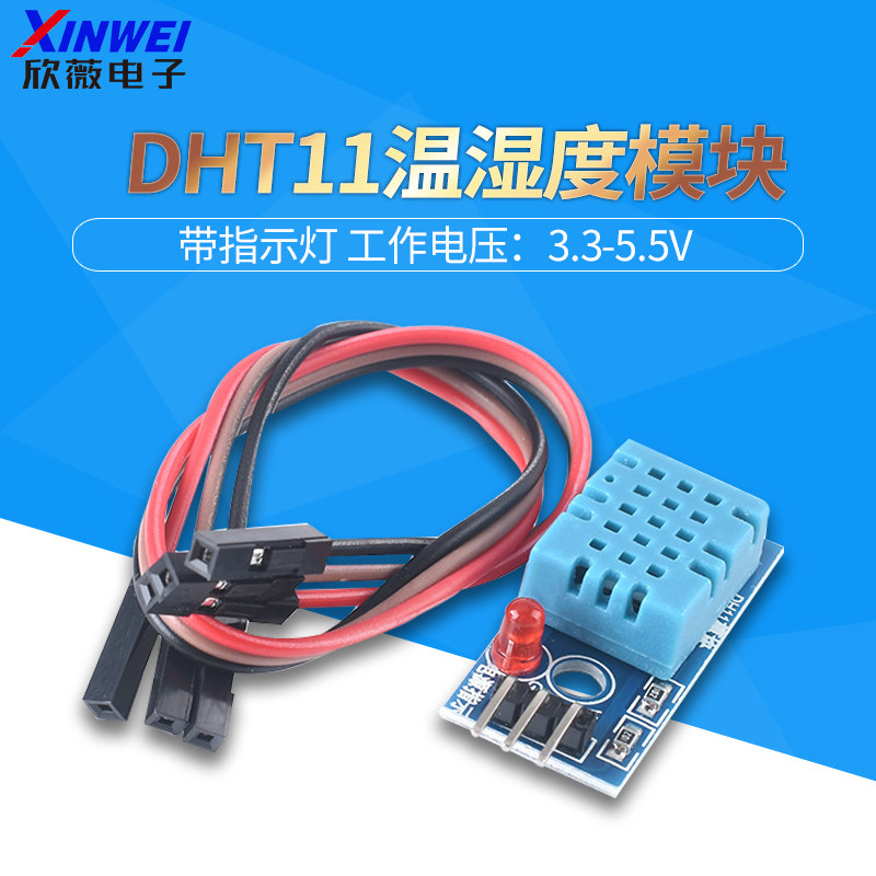 DHT11 湿度模块 温湿度模块 传感器 数字开关带指示灯 送杜邦线