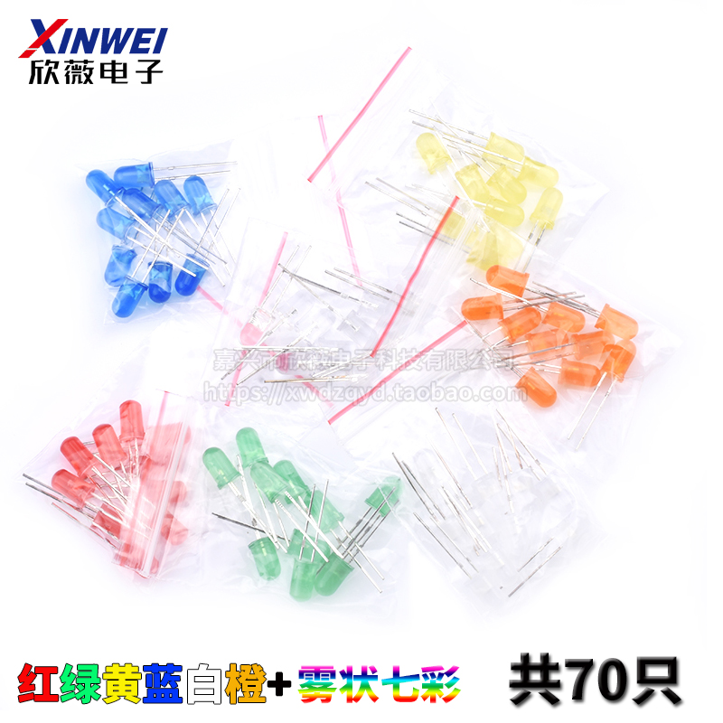 5MM LED light package LED light element package red, green, orange, yellow, blue, white fog, 7 kinds of colorful, a total of 70 pieces