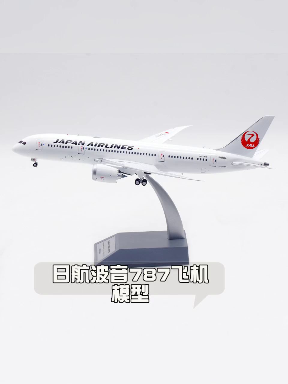 B-Models 1:200 JAL日本航空 B787-8 JA846J B-Models 1:200 JAL日本航空 B787-8 JA846J