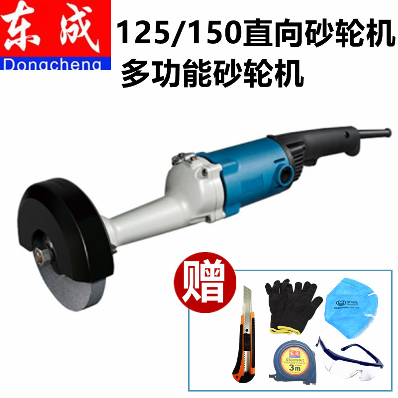 Dongcheng straight grinding machine direct grinding machine S1S-FF-125B FF-150 multi-function right angle grinding sand turbine