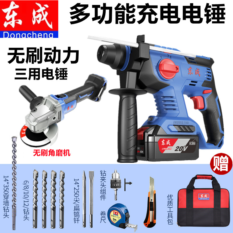 East Chengdu charging electric hammer drill 20V percussion drilling brushless high power concrete industrial grade multifunctional electric hammer drill electric pick