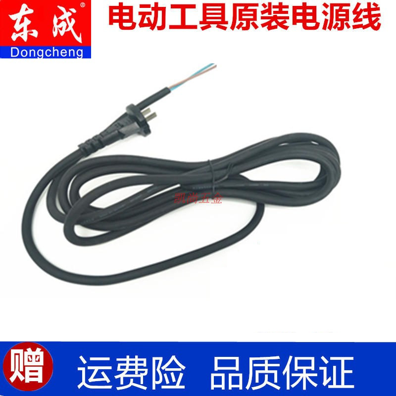 Dongcheng DCA power cord power tool accessories original factory power tool special line