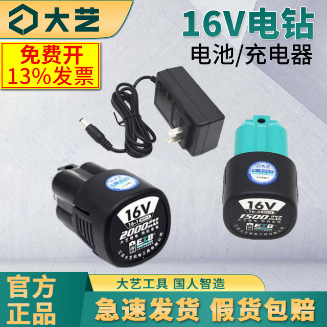 Dayi 16V charger and battery 16V battery Dayi original 16V battery charger 1008 battery charging