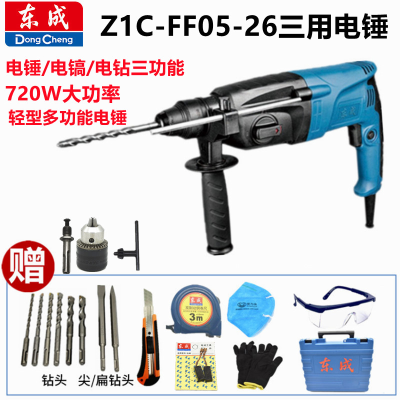 East Chengdu Light Electric Hammer Drill Electric Pick Electric Pick Dual-use Three Use Impact Electric Drill Concrete Domestic Power Tool East City