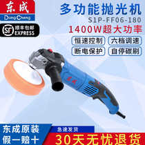 Dongcheng car polishing machine FF06-180 waxing machine car waxing tool beauty polishing scratch repair