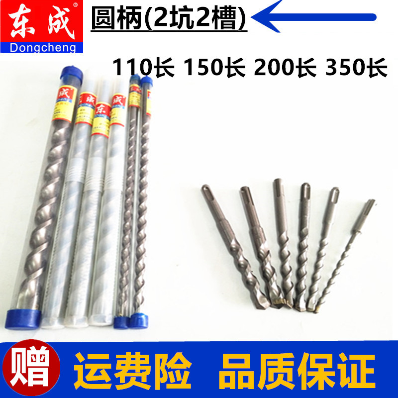 Dongcheng Electric hammer drill bit two-pit two-groove round handle lengthened wearing wall concrete impact drill bit full RMB29