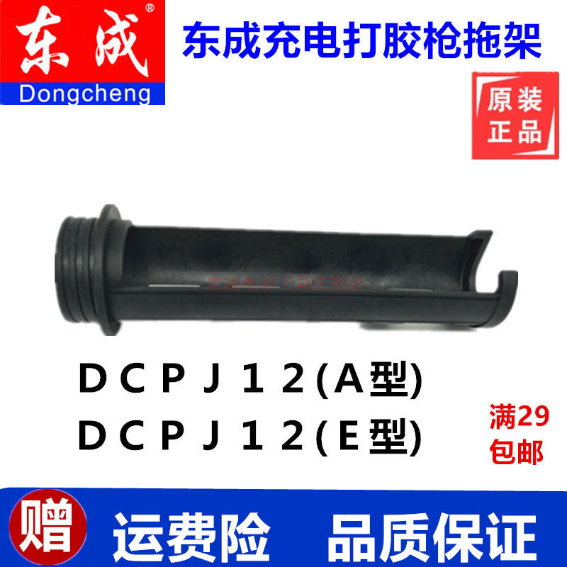 Dongcheng rechargeable electric glue gun accessories plastic bracket silicone gun rack hard glue gun bracket bracket