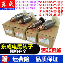 Dongcheng electric mill internal mill Electric head S1J-FF02-25 FF03-25 Accessories Electric rotor