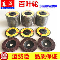 Dongcheng accessory-100 impeller grinding sheet sandpaper sheet-Dongcheng accessories keep improving Dongcheng 100 impeller